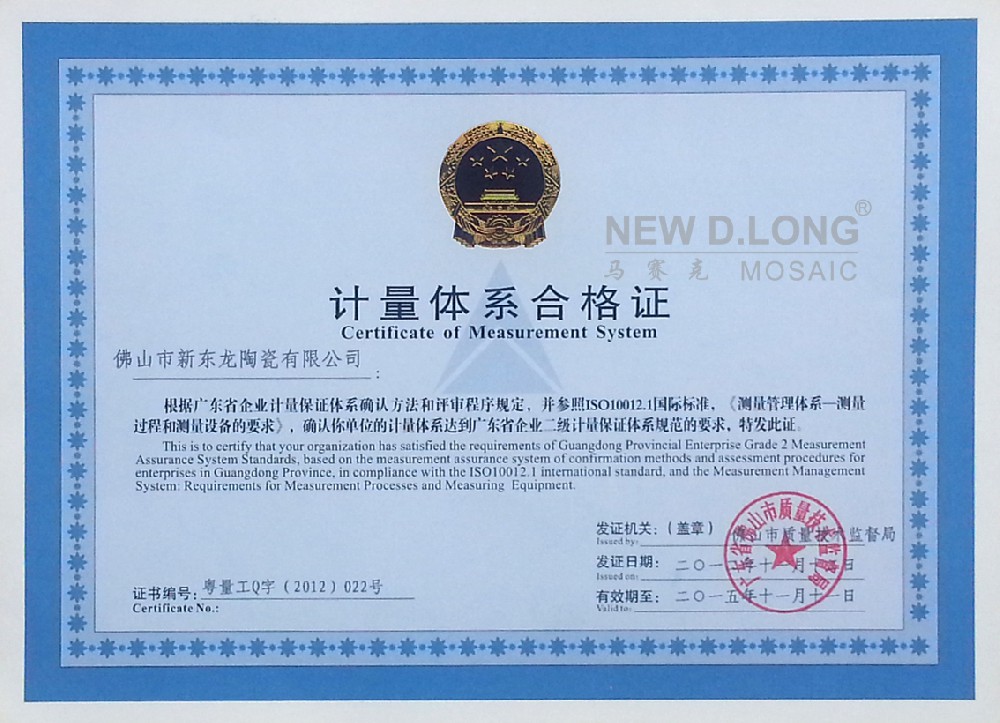 企業計量體系合格證書
