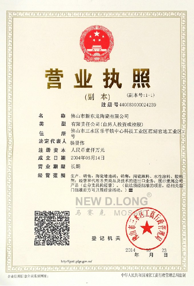 企業營業執照