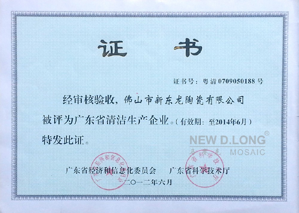 清潔生產企業證書