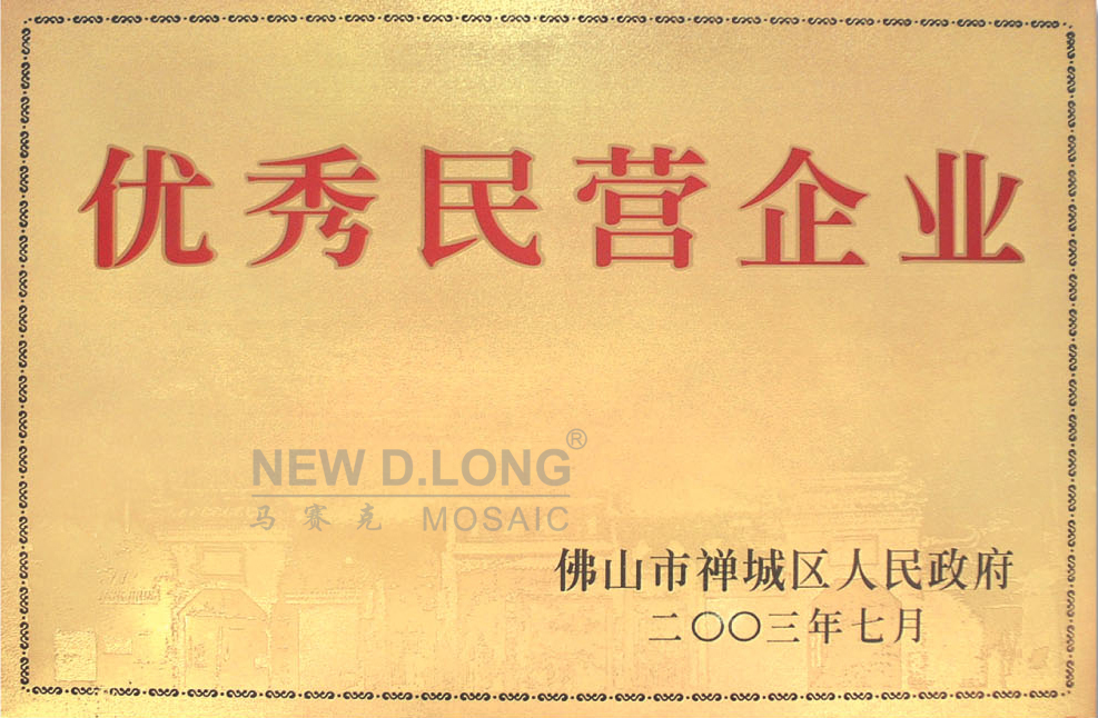 優秀民營企業證書