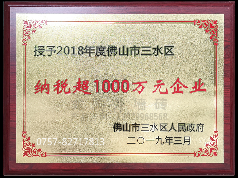 納稅超1000萬元企業